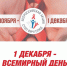 Внимание! «Горячая линия» по вопросам профилактики ВИЧ-инфекции - Дульдургинский район