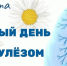 «Горячая линия» по вопросам профилактики туберкулёза - Дульдургинский район