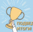 Итоги соревнований по городошному спорту, бильярдному спорту и настольному теннису в рамках проведения культурно-спортивного праздника «Зунай наадан 2025» - Дульдургинский район