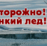 ПРАВИЛА ПОВЕДЕНИЯ И БЕЗОПАСНОСТИ НА ВОДЕ (льду) В ОСЕННЕ-ЗИМНИЙ ПЕРИОД - Дульдургинский район
