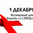 О работе «горячей линии» по вопросам профилактики ВИЧ-инфекции - Дульдургинский район